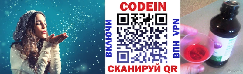 Codein напиток Lean (лин)  Киселёвск 